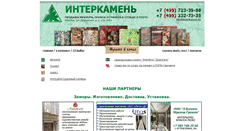 Desktop Screenshot of interkamen.ru